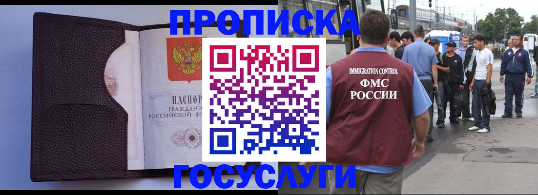 прописка ребенка в Копейске