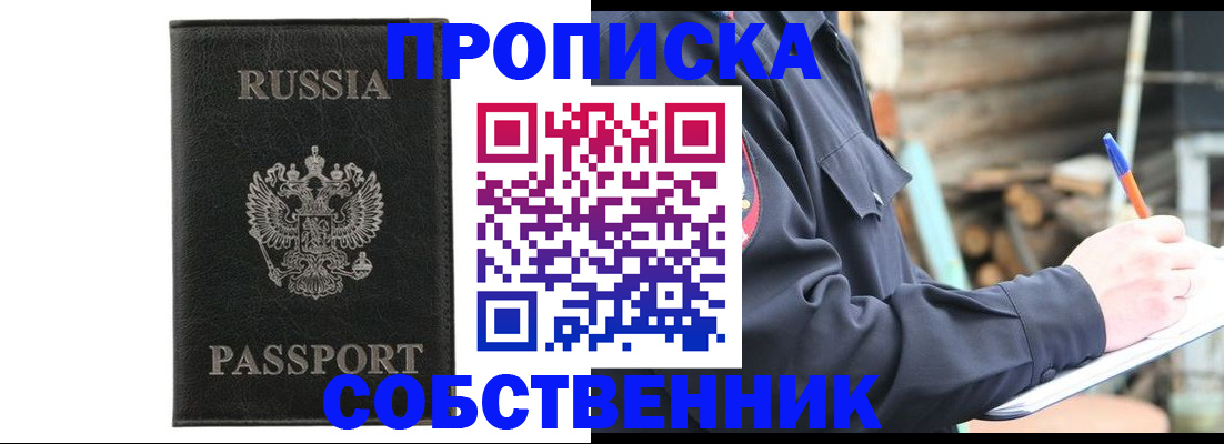прописка штамп в Копейске