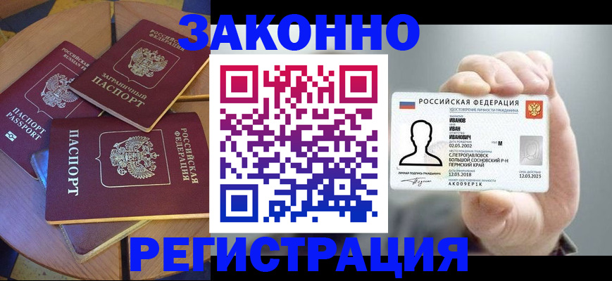 прописка для кредита в Копейске