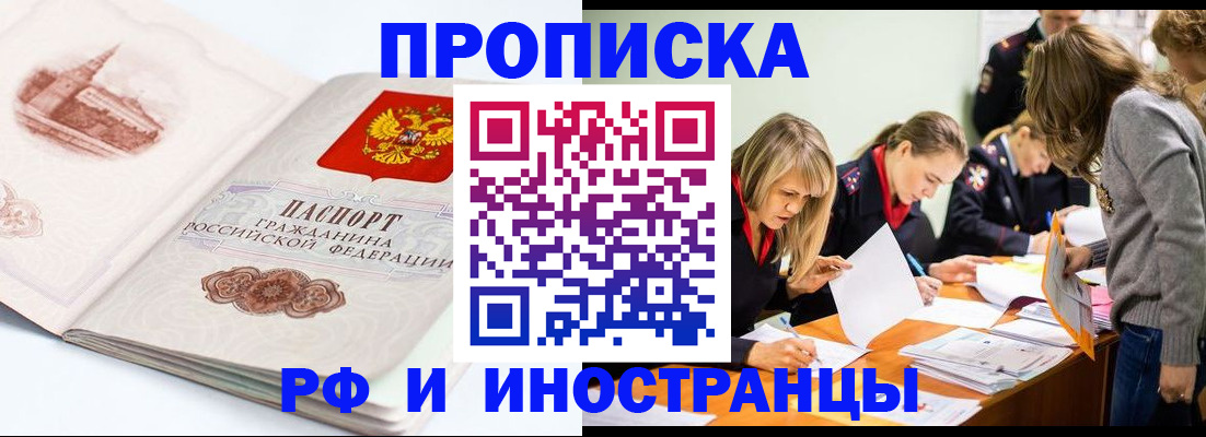 временная регистрация купить в Копейске